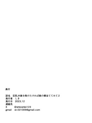 [しき] 巨乳JKを助けたければ娘の裸当ててみて 3 [中国翻訳]_29_krir