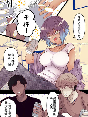 [まりんメイト] ボーイッシュで巨乳な彼女が昔の男友達と飲み会に行ったきり… [紫藤汉化组]_02_rvov