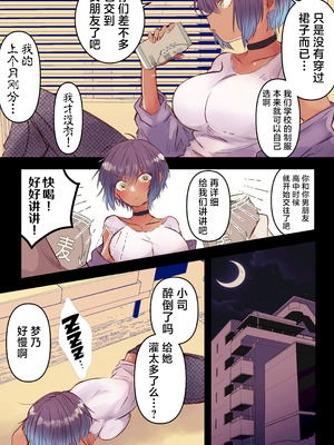 [まりんメイト] ボーイッシュで巨乳な彼女が昔の男友達と飲み会に行ったきり… [紫藤汉化组]_05_ueps