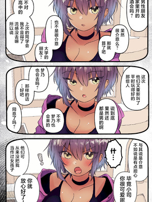 [まりんメイト] ボーイッシュで巨乳な彼女が昔の男友達と飲み会に行ったきり… [紫藤汉化组]_08_fiku