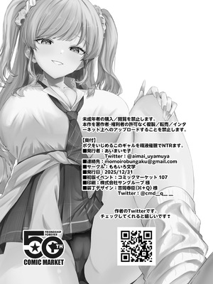 [ももいろ文学 (あいまいモ子)] ボクをいじめるこのギャルを精液催眠でNTRます。 [中国翻訳] [DL版]_53_qecf