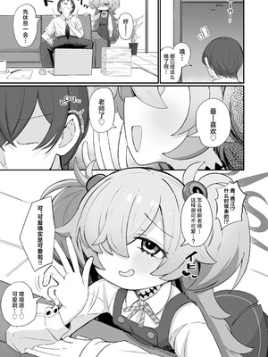 [るなばれ (棗麗)] 思い出したら止まらない! (ブルーアーカイブ)｜一发取得回忆而不可收 [角都九阳个人汉化] [DL版]_02_epom