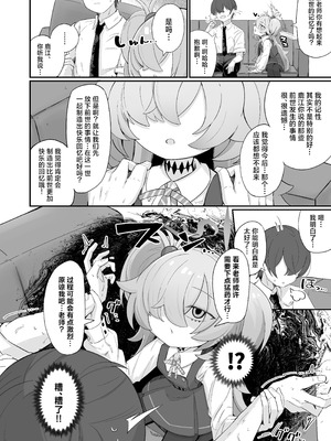 [るなばれ (棗麗)] 思い出したら止まらない! (ブルーアーカイブ)｜一发取得回忆而不可收 [角都九阳个人汉化] [DL版]_03_algh