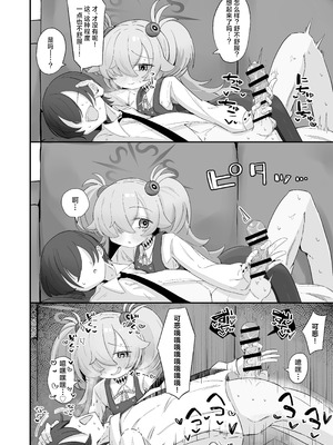 [るなばれ (棗麗)] 思い出したら止まらない! (ブルーアーカイブ)｜一发取得回忆而不可收 [角都九阳个人汉化] [DL版]_05_meuy