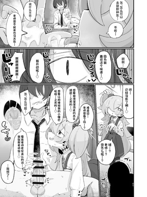 [るなばれ (棗麗)] 思い出したら止まらない! (ブルーアーカイブ)｜一发取得回忆而不可收 [角都九阳个人汉化] [DL版]_10_rdey