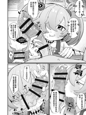 [るなばれ (棗麗)] 思い出したら止まらない! (ブルーアーカイブ)｜一发取得回忆而不可收 [角都九阳个人汉化] [DL版]_11_mxbn