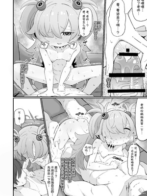 [るなばれ (棗麗)] 思い出したら止まらない! (ブルーアーカイブ)｜一发取得回忆而不可收 [角都九阳个人汉化] [DL版]_17_eead