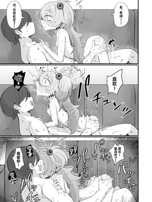 [るなばれ (棗麗)] 思い出したら止まらない! (ブルーアーカイブ)｜一发取得回忆而不可收 [角都九阳个人汉化] [DL版]_22_phuq