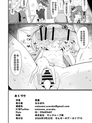 [るなばれ (棗麗)] 思い出したら止まらない! (ブルーアーカイブ)｜一发取得回忆而不可收 [角都九阳个人汉化] [DL版]_33_squd