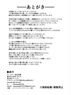 [砂丘将軍 (けーしむ)] Kカップ超巨乳ギャル 文化祭裏風俗で男をカモる？ [中国翻訳] [DL版]_49_lxyo