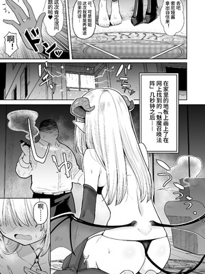 [蟹村飯店 (かに村えびお)] ネガティブちっぱいサキュバスが来た。[小さなリンゴとBB] [DL版]_02_vdyw