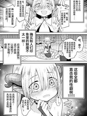 [蟹村飯店 (かに村えびお)] ネガティブちっぱいサキュバスが来た。[小さなリンゴとBB] [DL版]_04_hbba