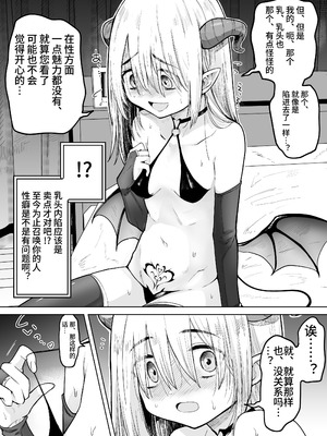 [蟹村飯店 (かに村えびお)] ネガティブちっぱいサキュバスが来た。[小さなリンゴとBB] [DL版]_05_ecxv