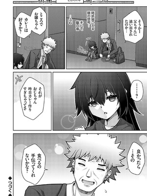 コミックグレープ Vol.138_113_wxor