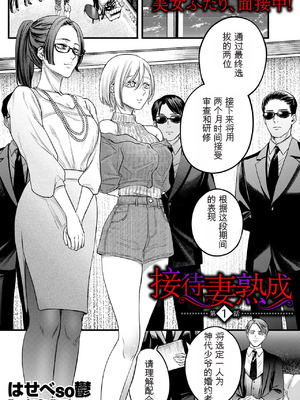 [はせべso鬱] 接待妻 熟成 [狗头大法师汉化]