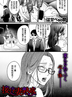 [はせべso鬱] 接待妻 熟成 [狗头大法师汉化]_025_kjkb