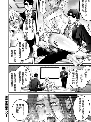 [はせべso鬱] 接待妻 熟成 [狗头大法师汉化]_044_tack