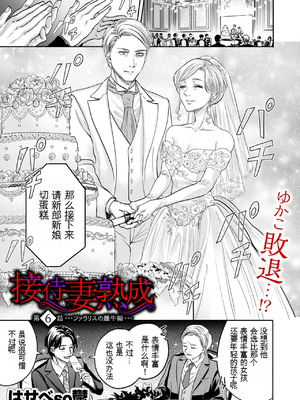 [はせべso鬱] 接待妻 熟成 [狗头大法师汉化]_117_uvno