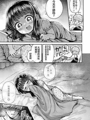 [よしきちゃん] 消毒！おまたペロなめ凸効 (COMIC LO 2026年4月号) [猫瓶瓶汉化组]_09_yeik