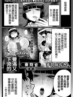 [手羽咲ちきん] デカくてエロい尋問官 前編+後編 [中国翻訳]_19_qtii