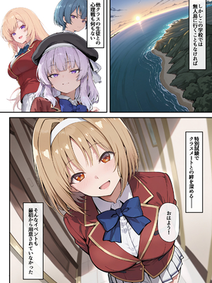 [だまご屋] ようこそ学力至上主義の教室へ2 (ようこそ実力至上主義の教室へ)_003