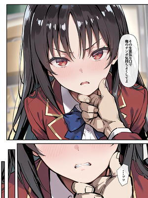 [だまご屋] ようこそ学力至上主義の教室へ2 (ようこそ実力至上主義の教室へ)_13