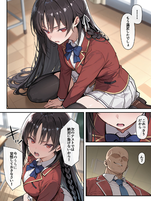 [だまご屋] ようこそ学力至上主義の教室へ2 (ようこそ実力至上主義の教室へ)_21