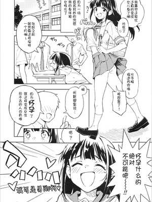 [みら国 (やすみみらきち)] 1ヶ月妊娠しなければ男に戻れる話(1) [个人汉化] [DL版]_02