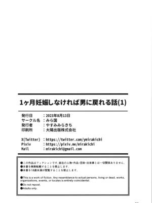 [みら国 (やすみみらきち)] 1ヶ月妊娠しなければ男に戻れる話(1) [个人汉化] [DL版]_23