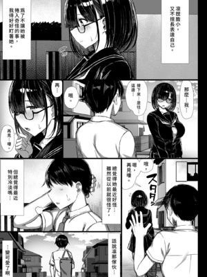 [もすきーと音。 (ぐれーともす)] 文学少女は染められる1-3｜被染色的文學少女1-3 [中国翻訳] [無修正] [DL版]_0009