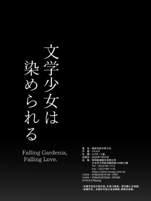 [もすきーと音。 (ぐれーともす)] 文学少女は染められる1-3｜被染色的文學少女1-3 [中国翻訳] [無修正] [DL版]_0042