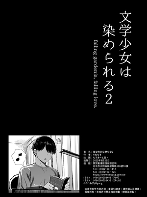 [もすきーと音。 (ぐれーともす)] 文学少女は染められる1-3｜被染色的文學少女1-3 [中国翻訳] [無修正] [DL版]_0105