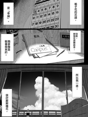 [もすきーと音。 (ぐれーともす)] 文学少女は染められる1-3｜被染色的文學少女1-3 [中国翻訳] [無修正] [DL版]_0109