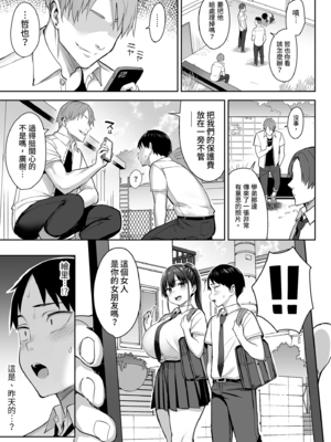 [ゐちぼっち (一宮夕羽)] ずっと好きだった巨乳幼馴染が不良達に弄ばれた七日間上+中+下+その後 [DL版] [中国翻訳] [無修正]_0007