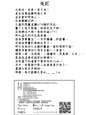 [ゐちぼっち (一宮夕羽)] ずっと好きだった巨乳幼馴染が不良達に弄ばれた七日間上+中+下+その後 [DL版] [中国翻訳] [無修正]_0038