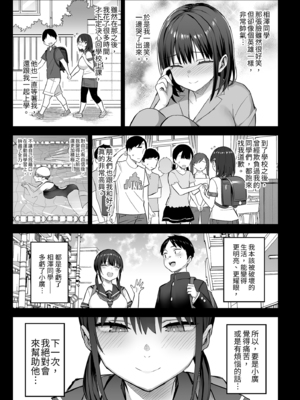 [ゐちぼっち (一宮夕羽)] ずっと好きだった巨乳幼馴染が不良達に弄ばれた七日間上+中+下+その後 [DL版] [中国翻訳] [無修正]_0044