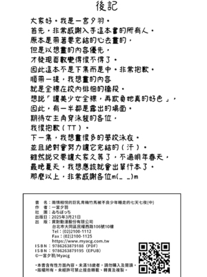 [ゐちぼっち (一宮夕羽)] ずっと好きだった巨乳幼馴染が不良達に弄ばれた七日間上+中+下+その後 [DL版] [中国翻訳] [無修正]_0093