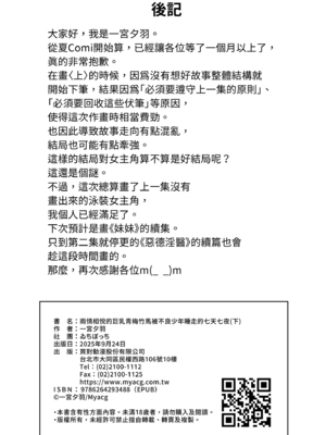 [ゐちぼっち (一宮夕羽)] ずっと好きだった巨乳幼馴染が不良達に弄ばれた七日間上+中+下+その後 [DL版] [中国翻訳] [無修正]_0160