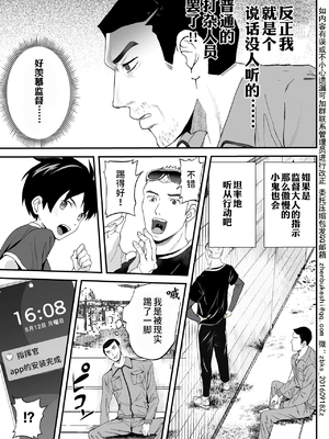 [ほちどんまい (丼ブラコ)] 育成アプリでMAX快感調教 [DL版][真不可视汉化组]_06_3550397_1ef45f8e7b_00000007