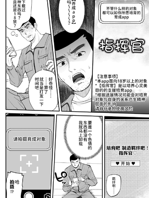 [ほちどんまい (丼ブラコ)] 育成アプリでMAX快感調教 [DL版][真不可视汉化组]_07_3550397_1ef45f8e7b_00000008