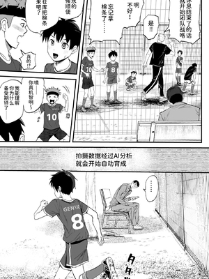 [ほちどんまい (丼ブラコ)] 育成アプリでMAX快感調教 [DL版][真不可视汉化组]_08_3550397_1ef45f8e7b_00000009