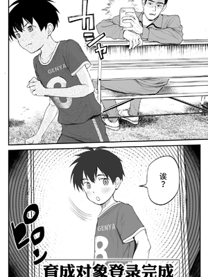 [ほちどんまい (丼ブラコ)] 育成アプリでMAX快感調教 [DL版][真不可视汉化组]_09_3550397_1ef45f8e7b_00000010