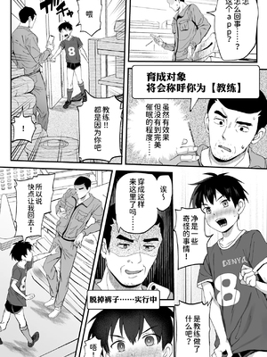 [ほちどんまい (丼ブラコ)] 育成アプリでMAX快感調教 [DL版][真不可视汉化组]_13_3550397_1ef45f8e7b_00000014