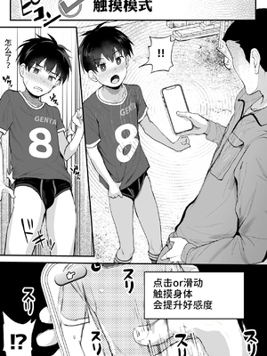 [ほちどんまい (丼ブラコ)] 育成アプリでMAX快感調教 [DL版][真不可视汉化组]_14_3550397_1ef45f8e7b_00000015