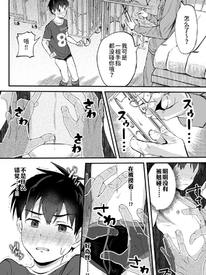 [ほちどんまい (丼ブラコ)] 育成アプリでMAX快感調教 [DL版][真不可视汉化组]_15_3550397_1ef45f8e7b_00000016