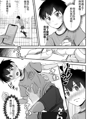 [ほちどんまい (丼ブラコ)] 育成アプリでMAX快感調教 [DL版][真不可视汉化组]_18_3550397_1ef45f8e7b_00000019