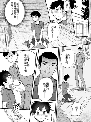 [ほちどんまい (丼ブラコ)] 育成アプリでMAX快感調教 [DL版][真不可视汉化组]_23_3550397_1ef45f8e7b_00000024