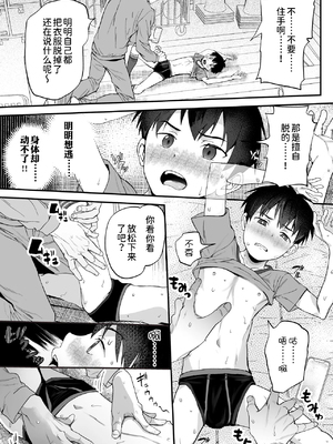 [ほちどんまい (丼ブラコ)] 育成アプリでMAX快感調教 [DL版][真不可视汉化组]_24_3550397_1ef45f8e7b_00000025