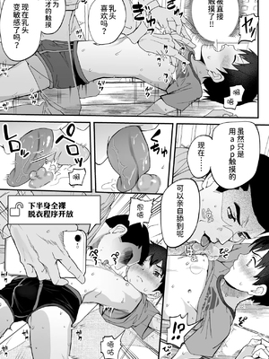 [ほちどんまい (丼ブラコ)] 育成アプリでMAX快感調教 [DL版][真不可视汉化组]_26_3550397_1ef45f8e7b_00000027