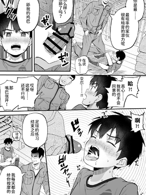 [ほちどんまい (丼ブラコ)] 育成アプリでMAX快感調教 [DL版][真不可视汉化组]_30_3550397_1ef45f8e7b_00000031